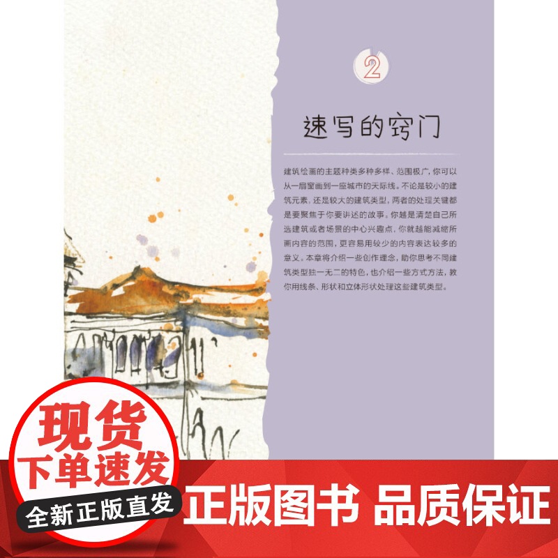 5分钟创意速写课 如何画建筑——时光速写系列丛书 丽斯·斯蒂尔 素描速写马克笔等技法 素描水彩 手帐涂鸦 上海人民美术出高清大图