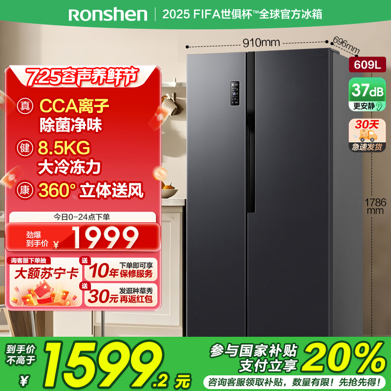 容声(Ronshen) 609升对开门冰箱 两门双变频节能一级能效CAA离子除菌净味 国补 BCD-609WD11HP