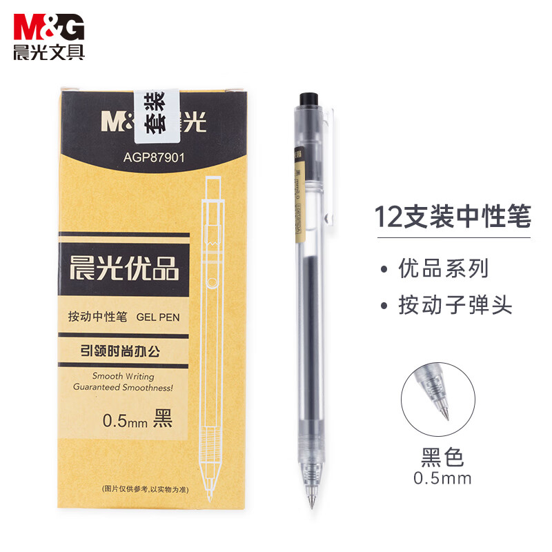 晨光(M&G)优品按动中性笔AGP87901黑0.5高清大图