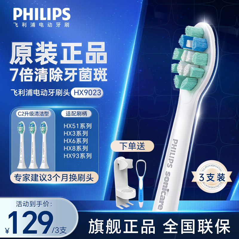 飞利浦(Philips) 电动牙刷头HX9023/67 牙菌斑防御型清洁刷头3支装 适配HX6730/HX6712等型号