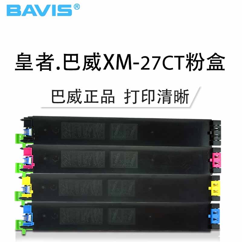 皇者.巴威(BAVIS)适合夏普XM-27CT墨粉盒SHARP MX4500N彩色复印一体机粉盒ML2000L打印机墨盒
