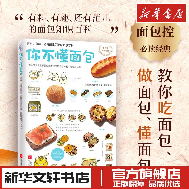【M】你不懂面包-9787539992709