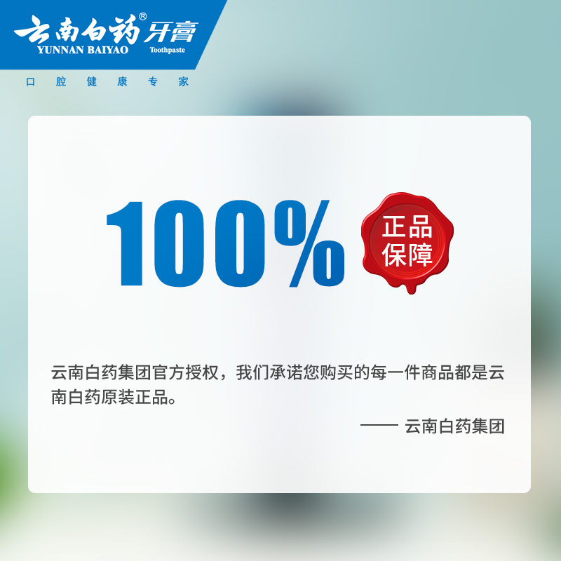 云南白药牙膏 清新口气 健齿护龈防蛀去牙垢 留兰香型 120g