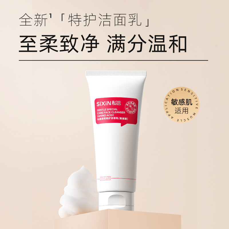 私信柔和特护洁面乳(氨基酸)100g 舒缓保湿男女敏感肌温和修护补水 柔和特护洁面乳