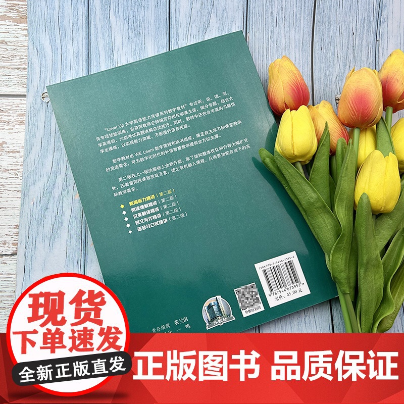 正版 大学英语能力突破数字教材 新闻听力精讲 第二版附数字课程 刘文波编大学英语四六级考试真题讲解应试技巧上海外语教育出高清大图