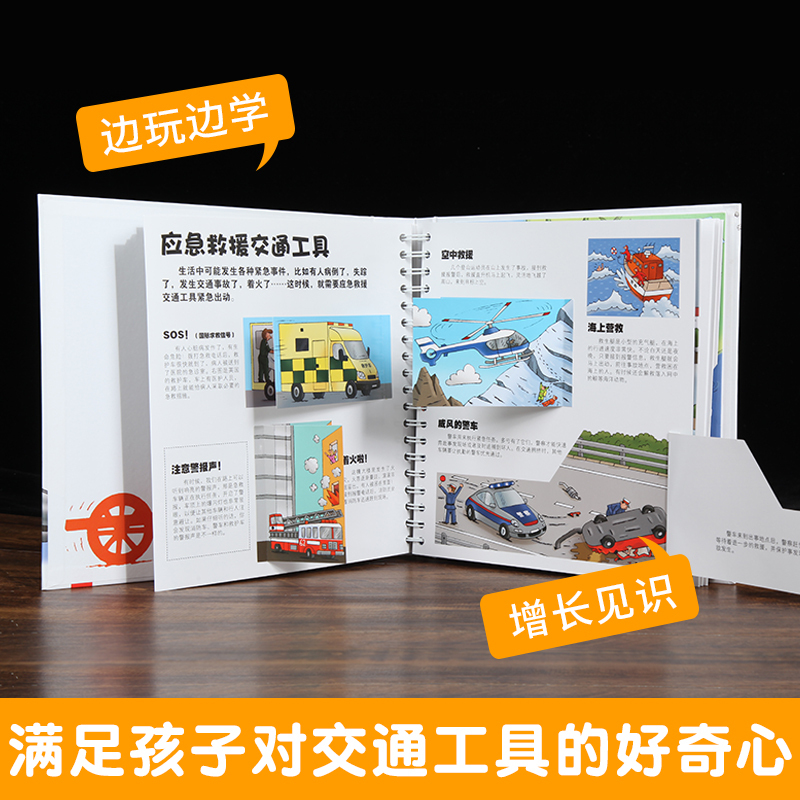 葫芦弟弟 乐乐趣《最好玩的交通工具百科》交通工具立体书儿童3d立体书翻翻书儿童绘本 3-6-8岁3d立体书101个好玩的