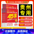 7本：语数英物化政史 贵州省 【正版】2025新版金考卷贵州中考45套汇编中考真题试卷语文数学英语物理化学真题卷2024