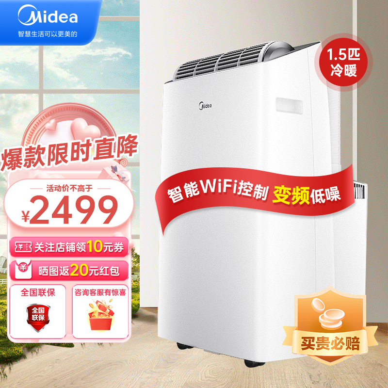 美的(Midea)移动空调冷暖1.5匹变频 智能生态 家用厨房空调一体机免安装免排水 KYR-35/BP3N8Y