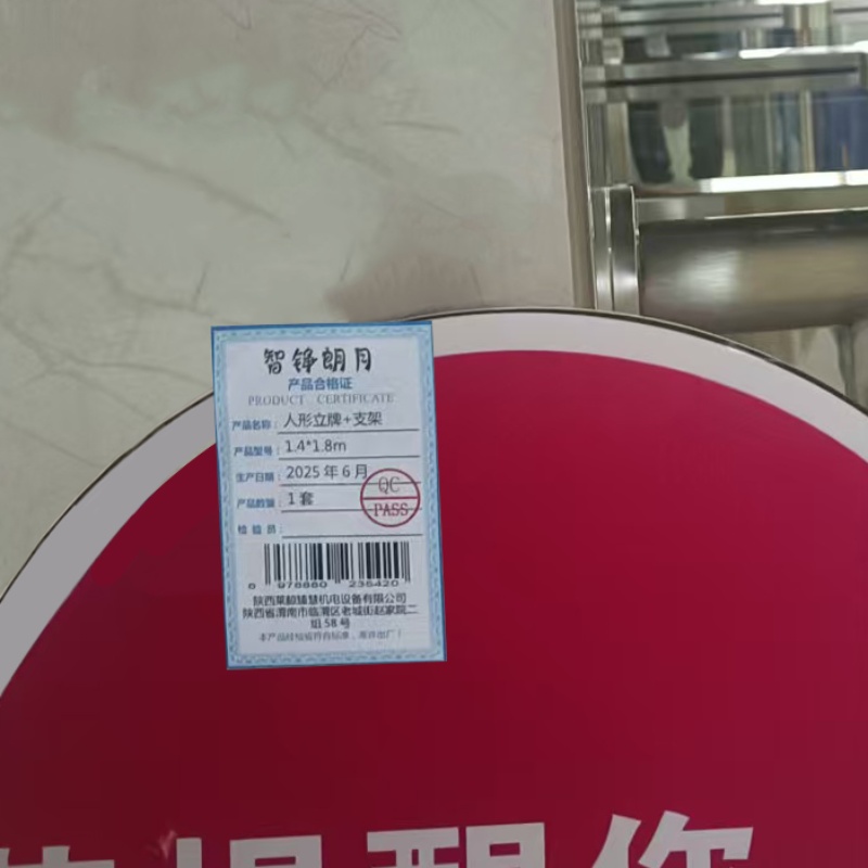智铮朗月 人形立牌+支架 1.4*1.8m 套高清大图
