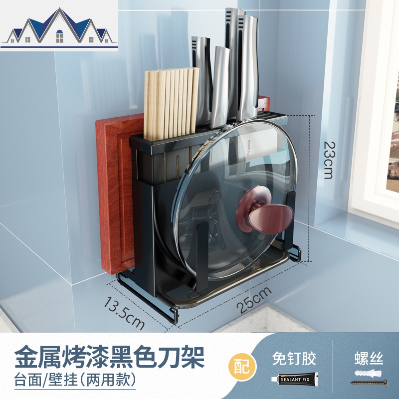 不锈钢刀架用品厨房置物架壁挂式多功能刀具菜刀砧板筷架一体收纳_1_148 黑色刀架（台面/壁挂两用）