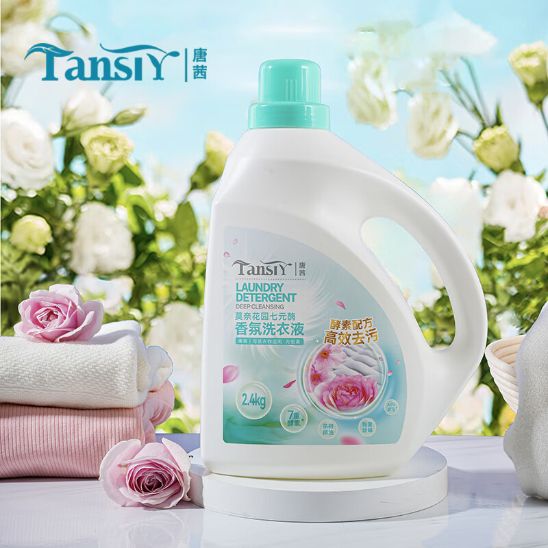 Tansiy唐茜莫奈花园七元酶香氛洗衣液2.4kg