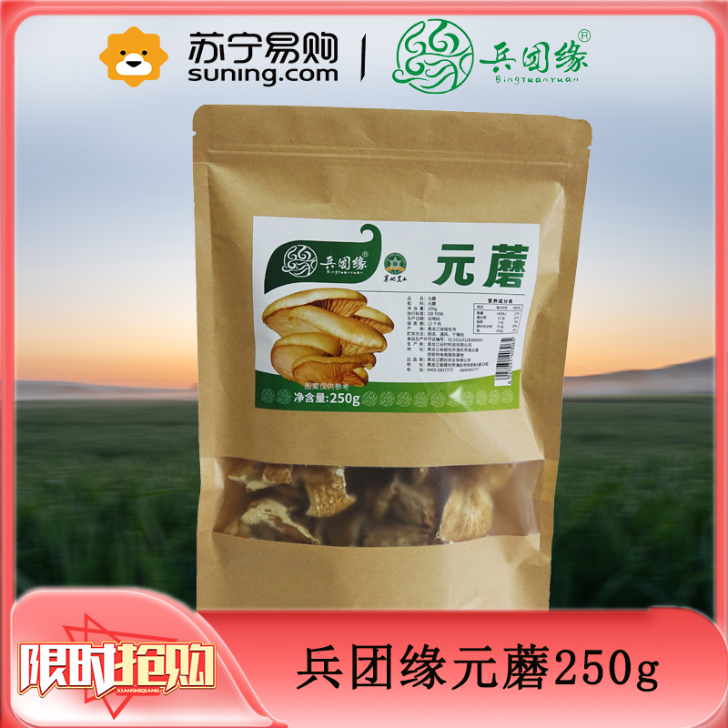 兵团缘元蘑250g高清大图