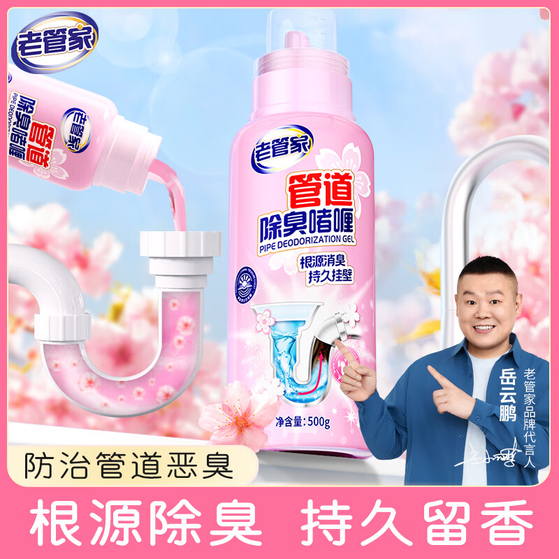 老管家 管道除臭啫喱 500ML