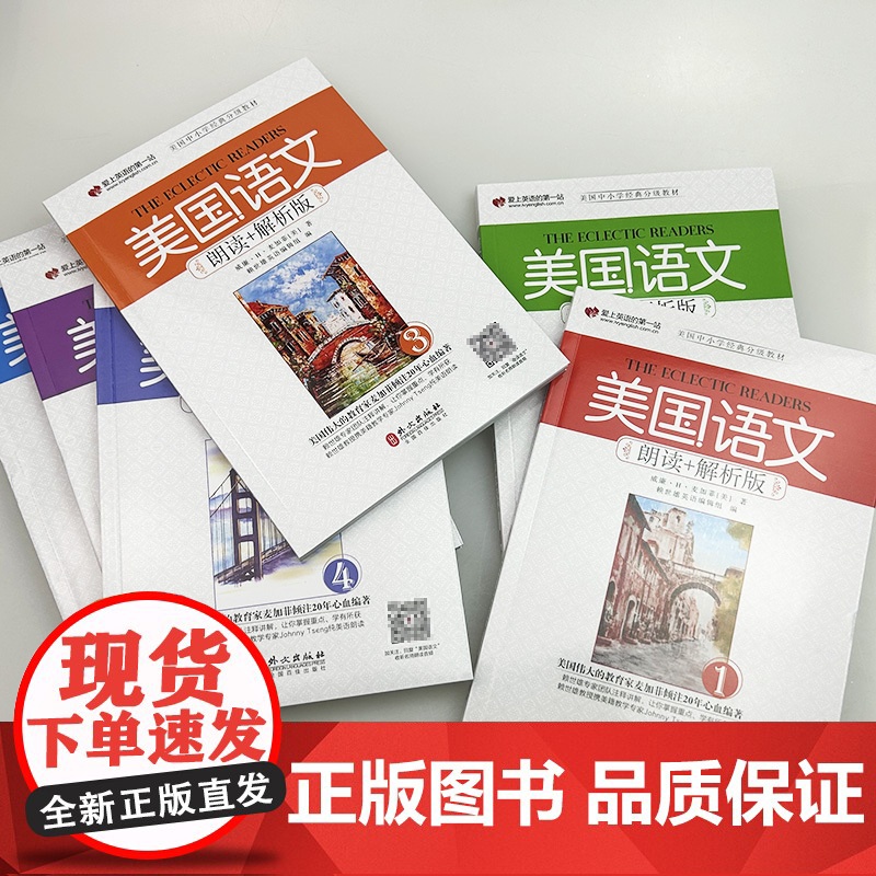 美国语文:朗读+解析版 1-6册 扫码音频(6本套装)高清大图