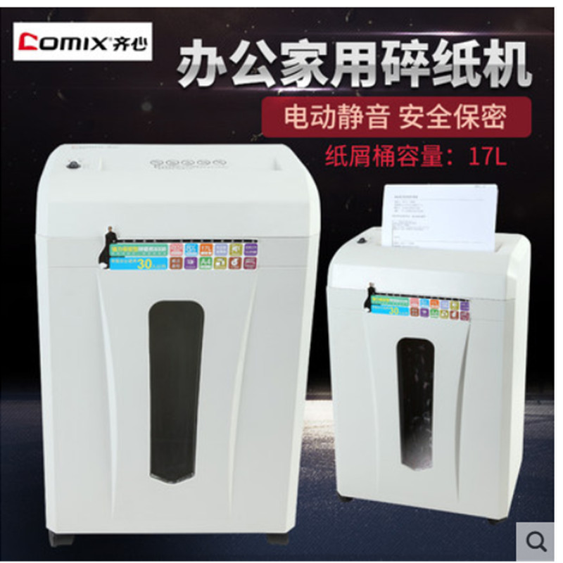 齐心 YC S330 2×12mm/8张纸/17L/单入口/续航10min 强力保密型碎纸机
