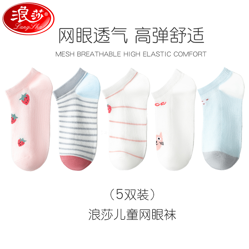 浪莎儿童袜子夏季薄款女童船袜春秋纯棉中筒白色男童夏天网眼短袜 条纹草莓（短筒5双装） 10岁以上（22-24CM36-40码）