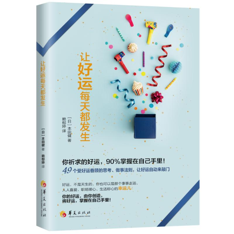 醉染图书让好运每天都发生9787508095851