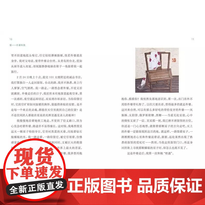 爱 外婆和我(精装)殷健灵亲情散文力作全新升级精装版 当代水墨艺术家李知弥为本书绘插图 感悟超越血缘的亲情寻找情感共鸣高清大图