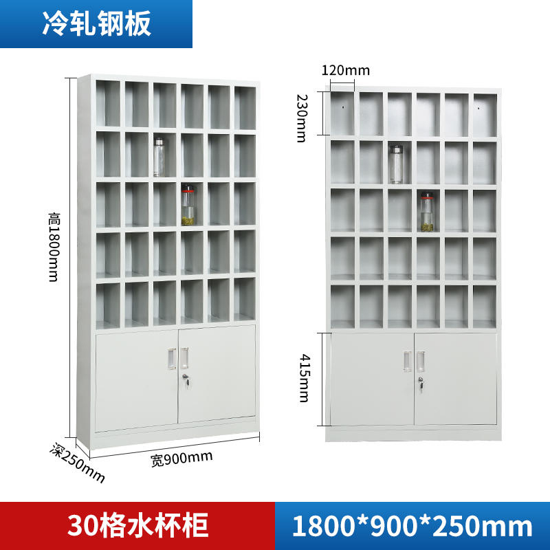 帅畅30格冷轧钢板员工车间多格茶杯放置收纳柜水杯柜1800*900*250