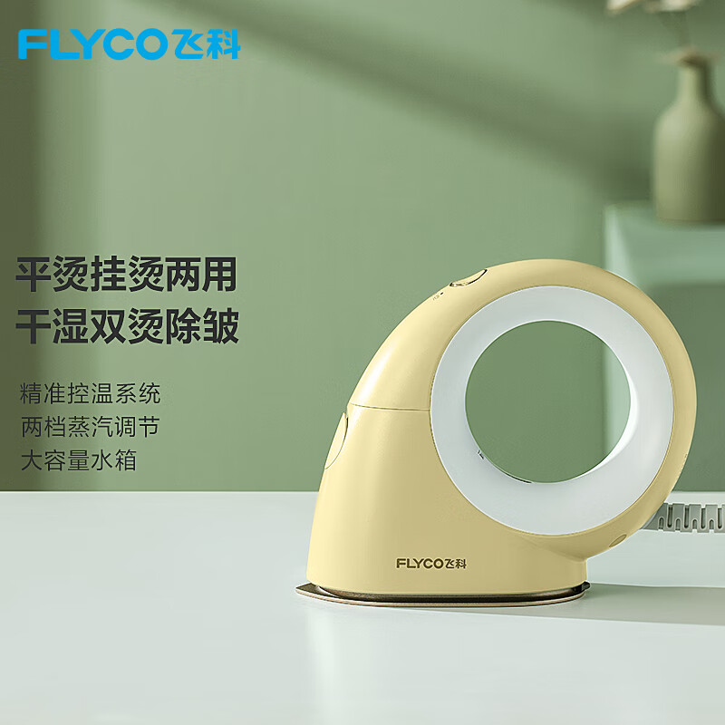飞科FI9325飞科(FLYCO)电熨斗家用手持式蒸汽熨烫机小型迷你随身便携式旅行熨衣除皱不伤衣FI9326