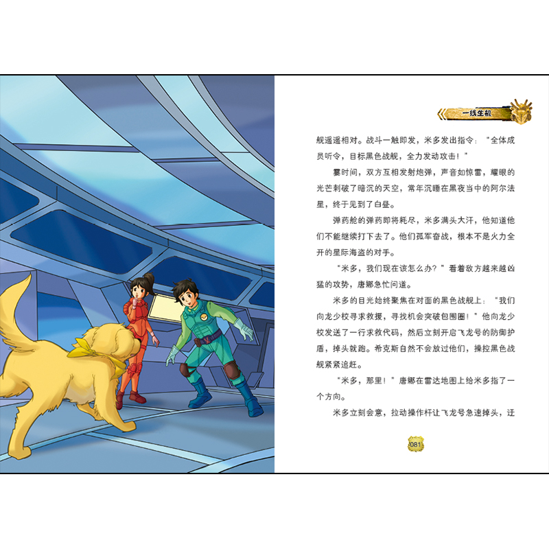 超级战舰1-4 [正版]特种兵学校之超级战舰全套1-8册全6本第一季第二季 八路著少年军事励志小说儿童文学书 6-9-1高清大图