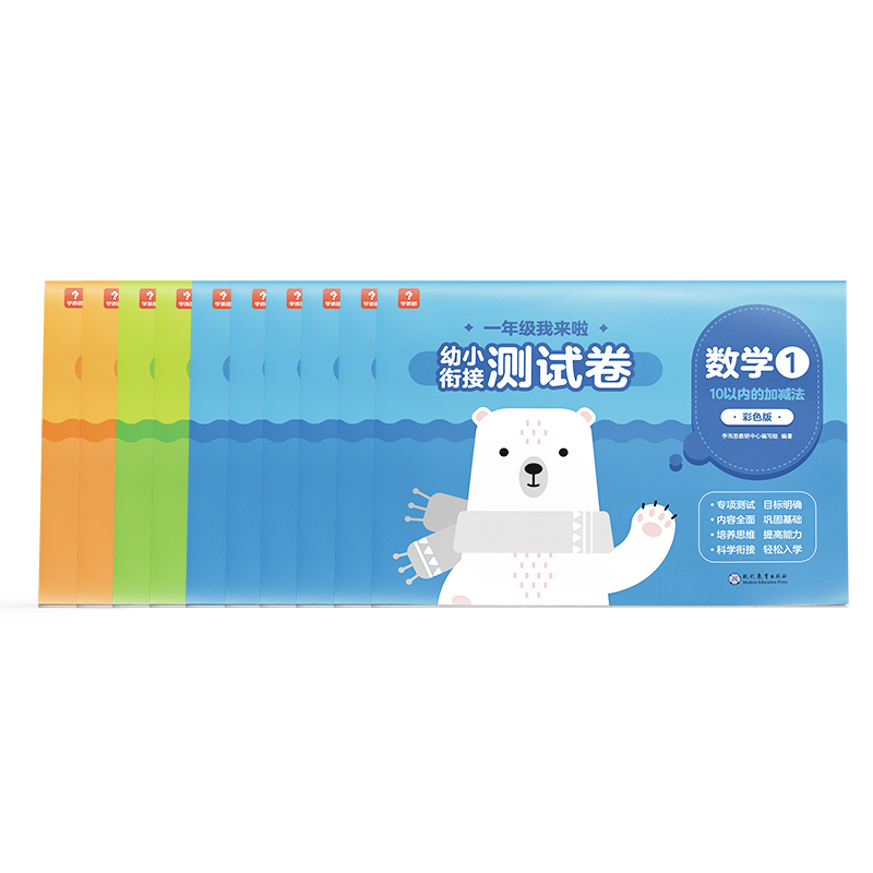 [套装]幼小衔接测试卷+幼小衔接99天 [正版]一年级我来啦幼小衔接全套测试卷情境化考试新玩法语言数学拼音练习册早教书籍高清大图