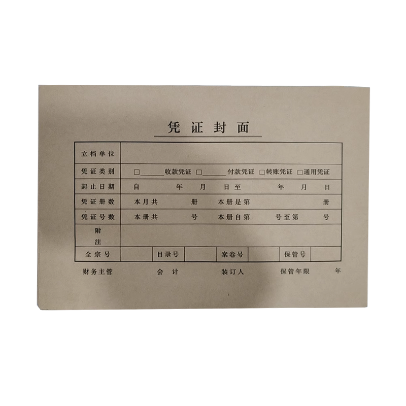 海铁科技凭证装订A4(100张)/本高清大图