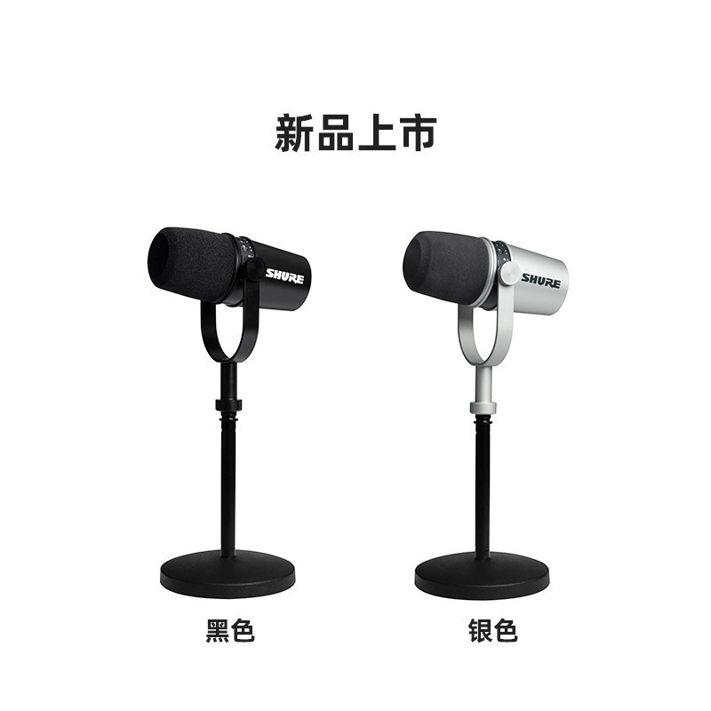 SHURE/舒尔MV7主播话筒电脑手机通用直播设备主播麦克风 灰色