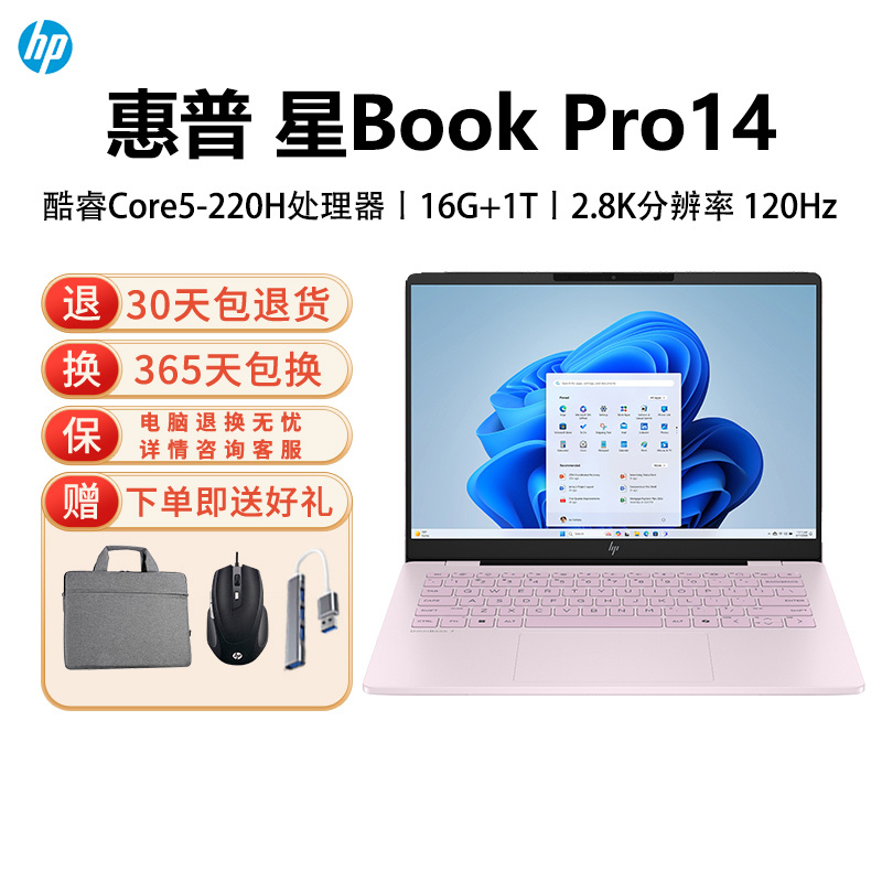 [2025新款]惠普HP 星Book Pro 14-fs0047TU 轻薄本办公笔记本电脑酷睿Core5-220H 16GB内存 1TB 2.8K分辨率 120Hz刷新率 粉色