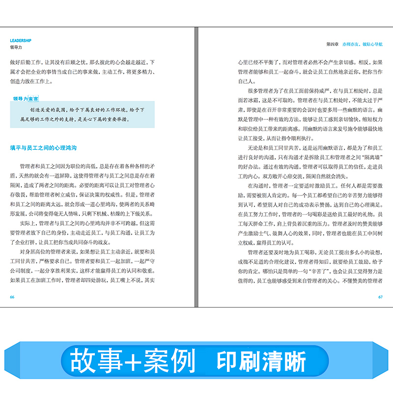 [正版]抖音同款2册领导力书籍三分管人七分做人 高情商领导者的成功法则公司职场带团队企业管理类书籍 吉林文史出版社高清大图