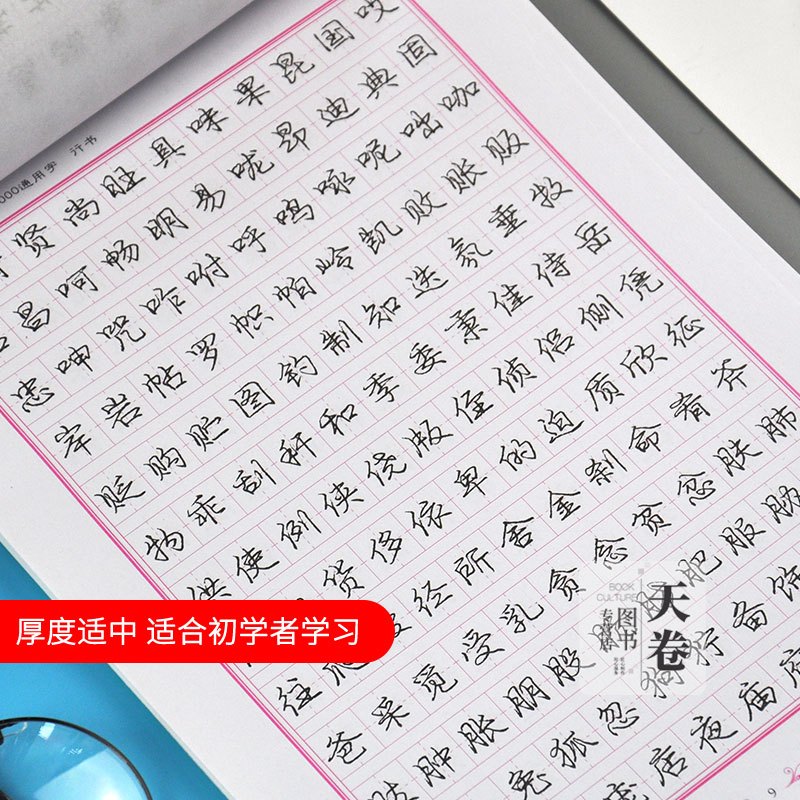 [正版]庞中华字帖 现代汉语7000常用字 行书练字帖成年男初学者成人 时代文艺出版社行楷硬笔书法控笔训练 庞中钢