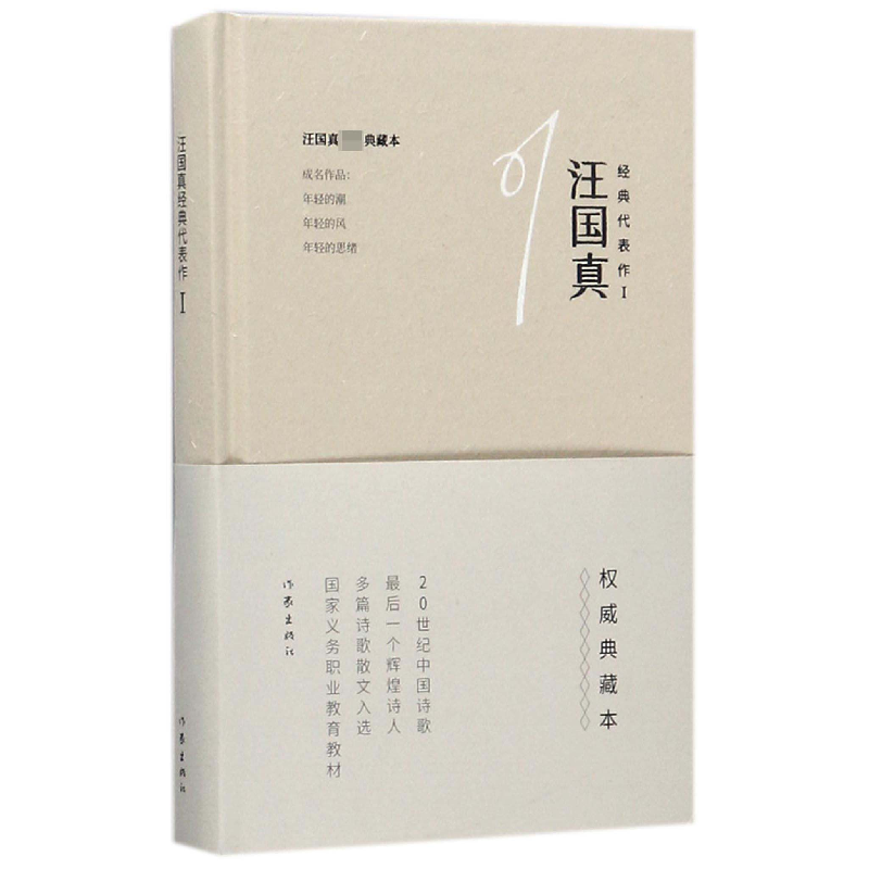 音像汪国真经典代表作(Ⅰ)(精)汪国真
