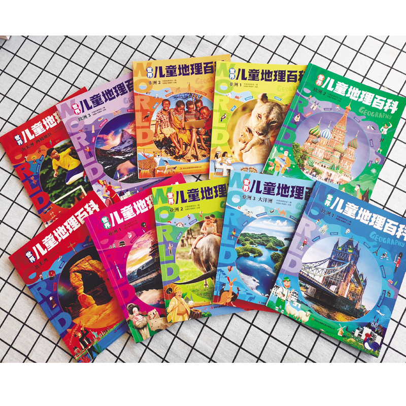 [醉染正版]世界儿童地理百科全书全套10册 中国国家地理绘本6-8-12岁少儿读物科普类书籍幼儿趣味地理地球中小学生课外高清大图