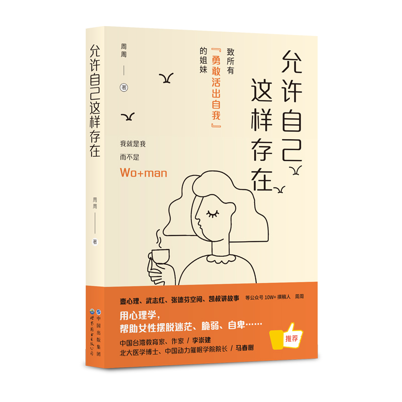 醉染图书允许自己这样存在9787519286989