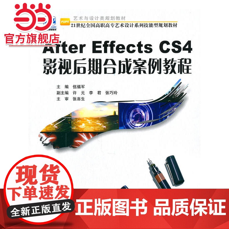 After Effects CS4 影视后期合成案例教程高清大图