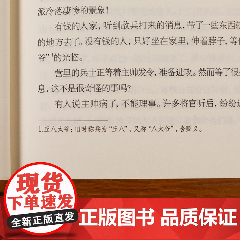 中国神话传说(小学语文教材(四年级上)“快乐读书吧”书目四课外书中国历史人物故事小学生语文教材指定 中国神话传说高清大图