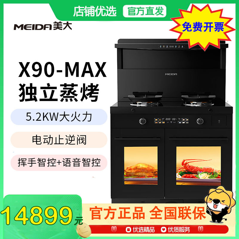 美大(MEIDA)X90-MAX(913ZZK)蒸烤分腔集成灶 挥手智控+语音 变频恒温置物台 烟灶套装 液化气高清大图