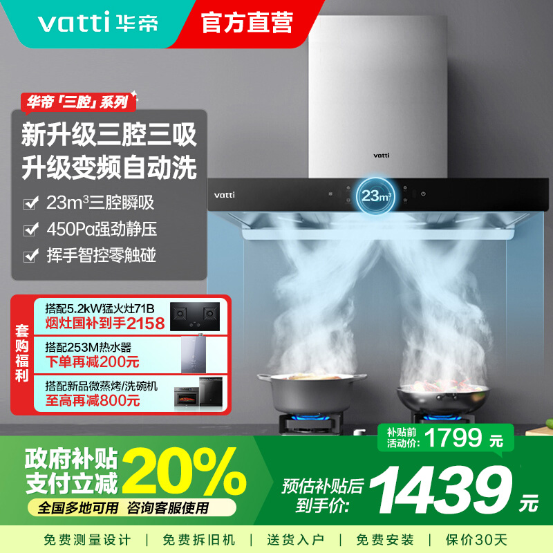 华帝吸油烟机CXW-270-i11179