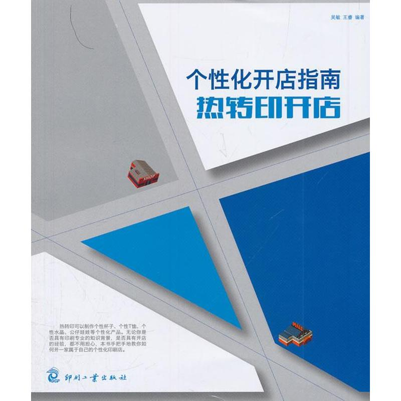 【M】个性化开店指南-9787514206692