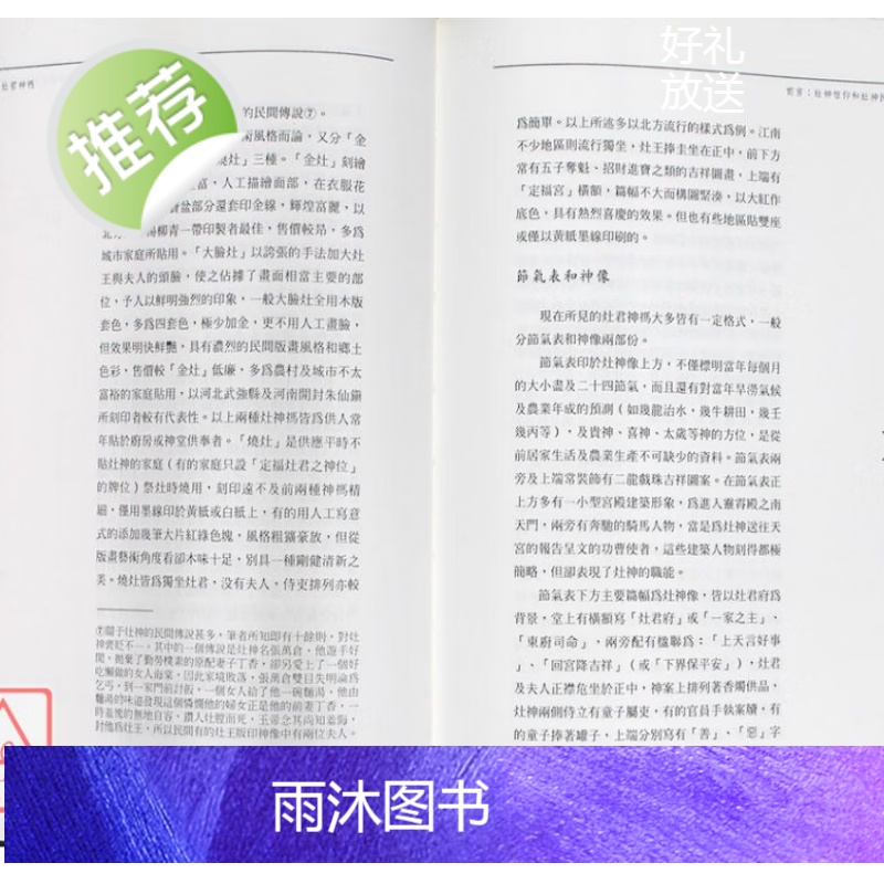 正版 中国灶君神祃 作者: 薄松年 出版社: 渤海堂高清大图