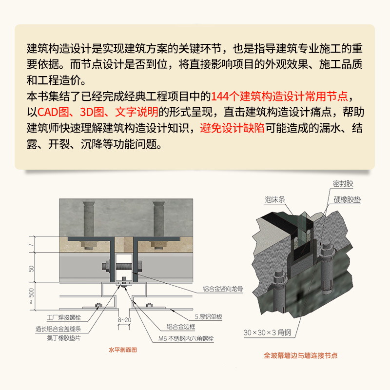 [正版]建筑构造设计必知的100个节点高向鹏编著建筑类书籍建筑构造施工节点技术工具书施工图施工节点技术设计建筑设计施工高清大图