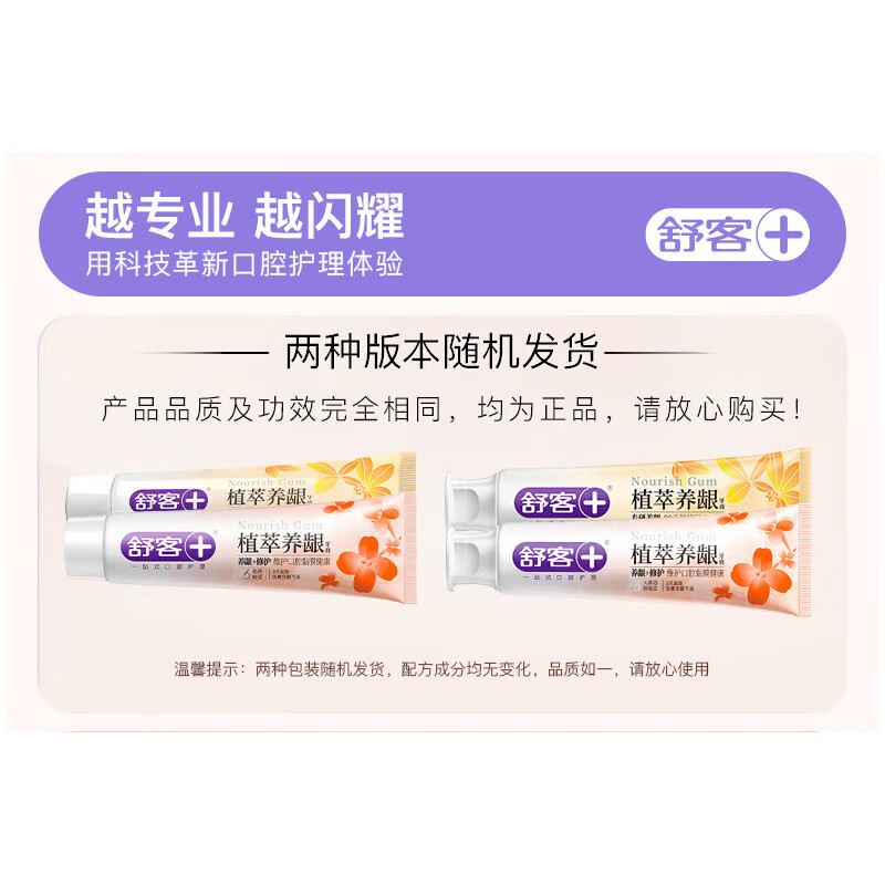 舒客(Saky)植萃养龈牙膏(雨露悠菊香型)120g