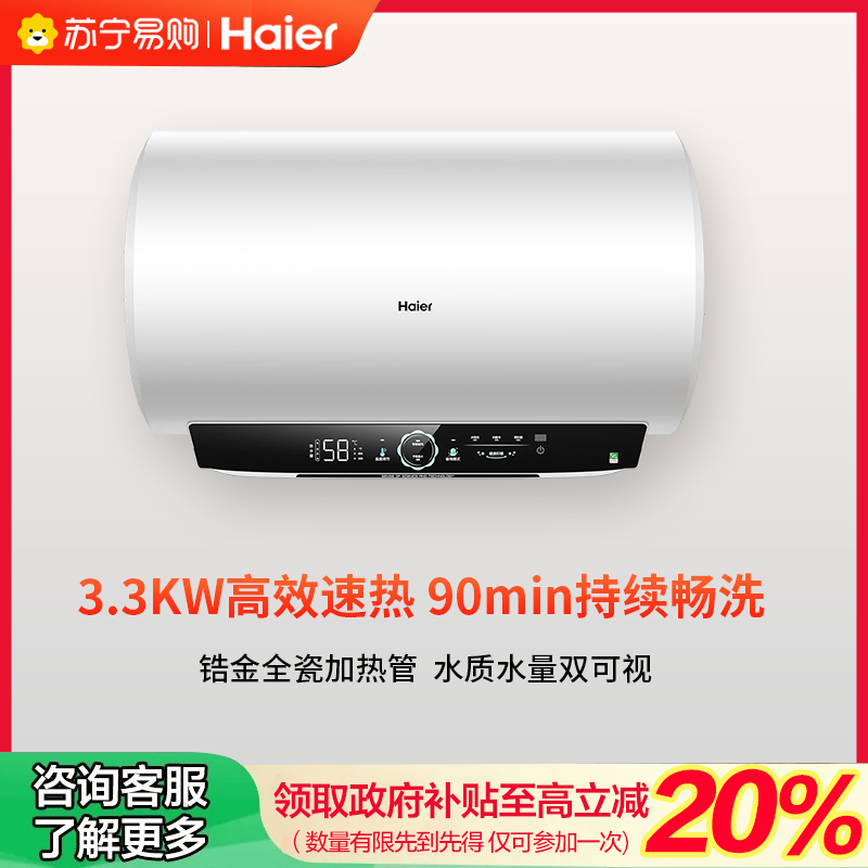 海尔(Haier) 电热水器60升