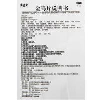 宏济堂] 金鸣片(薄膜衣片)0.6克×24片/盒 咽喉慢性咽炎咽喉肿痛开音利咽发声费力