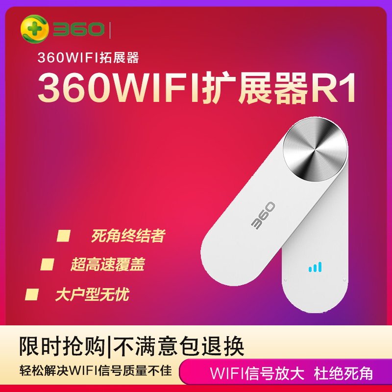 360wifi信号放大器R1 中继器/信号增强 穿墙宝收发器迷你 无线网络家用增强扩展中继器 随身wifi无线路由器