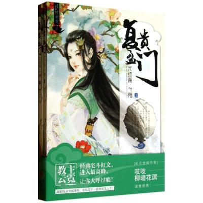 11复贵盈门(完结篇)978722906895022