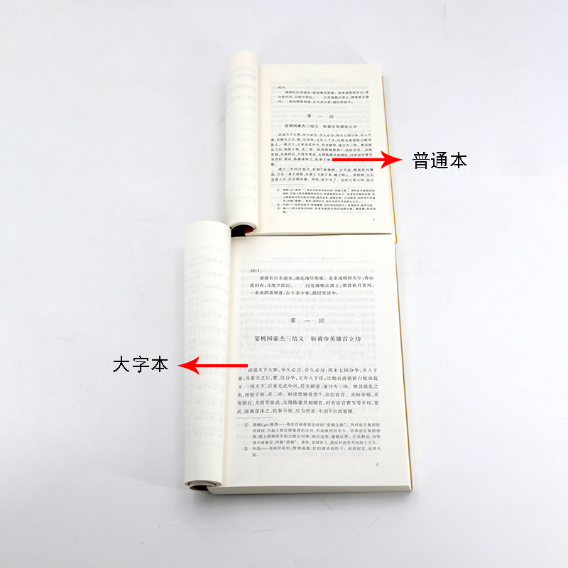 醉染图书三国演义(全2册)9787020150427