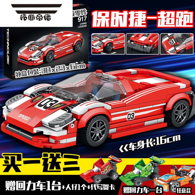拓斯帝诺法拉力跑车积木2023新品布加迪汽车男孩子益智力6岁拼装8玩具礼物