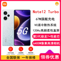 [全国联保]小米Redmi Note12 Turbo 8GB+256GB 冰羽白 2代骁龙7+ 67W秒充 5000mAh电池 5G智能手机小米红米