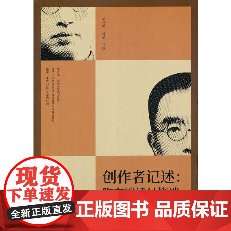 创作者记述:胸有锦绣付笔端(纵横精华.第七辑)高清大图